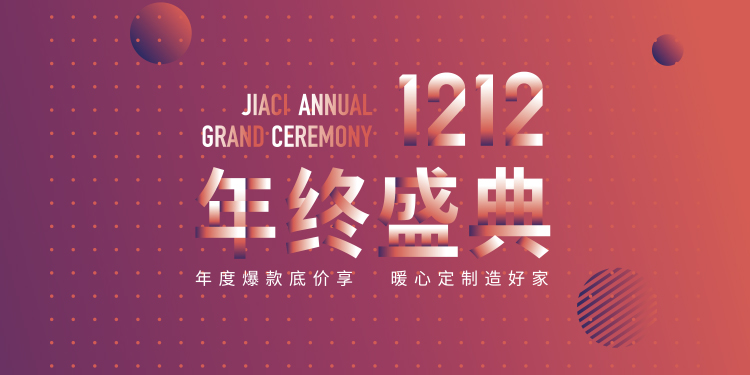 一起草 www.17c.com雙（shuāng）12年終盛典