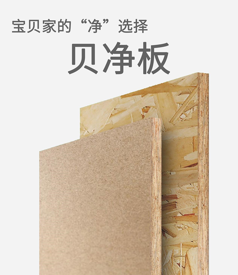 貝淨板是什麽（me）材料？