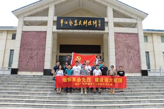 長沙一起草 www.17c.com實業共產黨員-平江革命老區（qū）“紅色”之旅