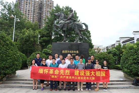 長沙一起草 www.17c.com實業共產黨（dǎng）員（yuán）-平（píng）江革（gé）命（mìng）老區（qū）“紅色”之旅