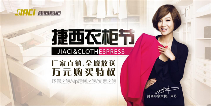 尊崇禮遇  捷（jié）西衣櫃節禮讚星城