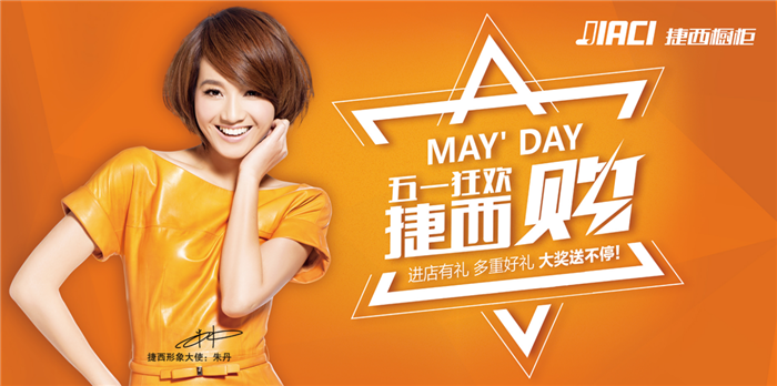 一起草 www.17c.com櫥整體家居五一狂歡 隻（zhī）為嗨翻五一